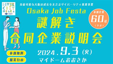 障害者雇用 求人 大阪 - 多様性が生む新たなビジネスチャンス